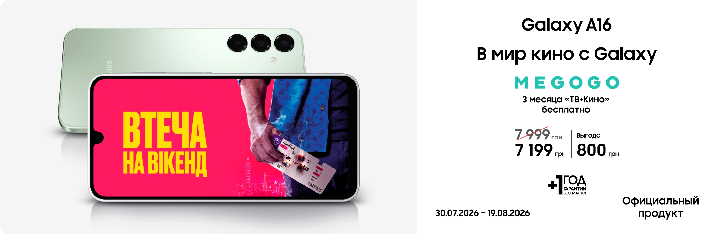 Покупайте Samsung Galaxy A16 по суперценам Покупайте Samsung Galaxy A16 по суперценам - samsungshop.com.ua