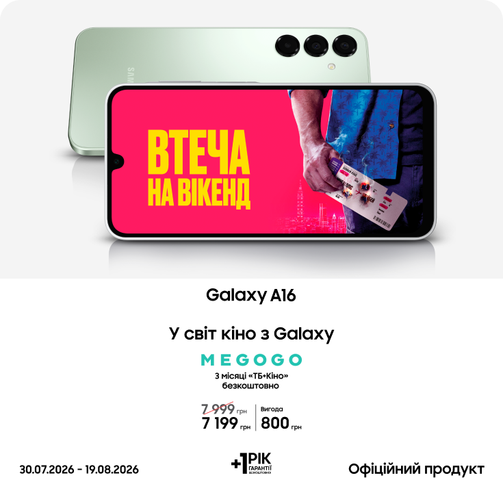Купуйте Samsung Galaxy A16 за суперціною - фото 22 - samsungshop.com.ua