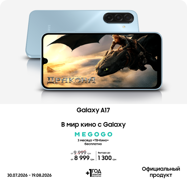 Покупайте Samsung Galaxy A17 по суперценам - фото 16 Покупайте Samsung Galaxy A17 по суперценам - фото 16 - samsungshop.com.ua