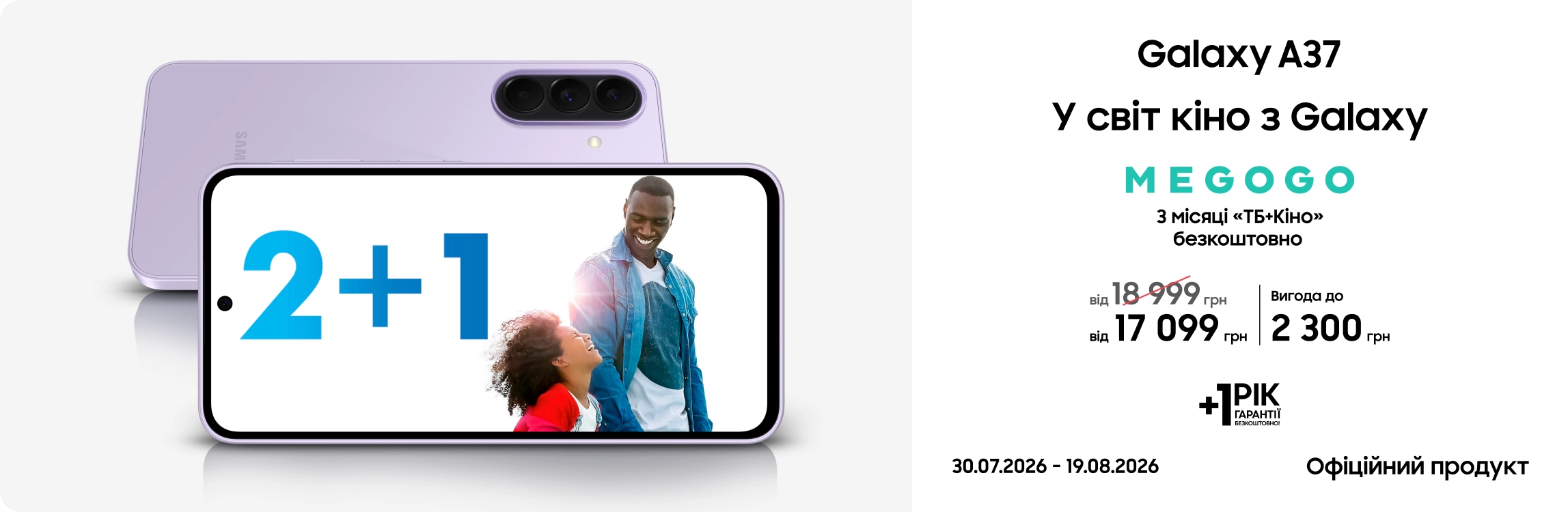 Купуйте Galaxy A37 з супервигодою! Купуйте Galaxy A37 з супервигодою! - samsungshop.com.ua