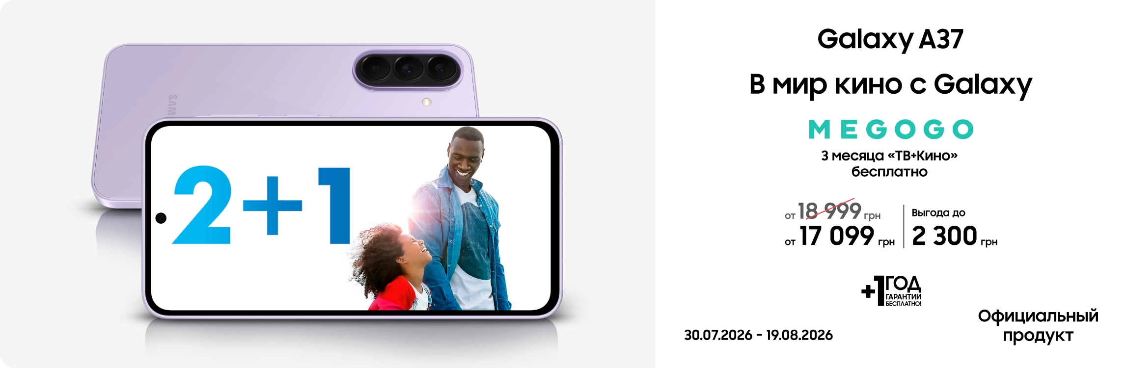 Покупайте Galaxy A37 с супервыгодой! Покупайте Galaxy A37 с супервыгодой! - samsungshop.com.ua