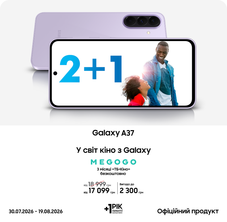 Купуйте Galaxy A37 з супервигодою! - фото 6 - samsungshop.com.ua