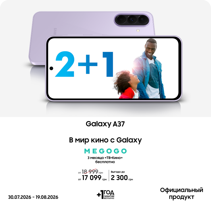 Покупайте Galaxy A37 с супервыгодой! - фото 6 Покупайте Galaxy A37 с супервыгодой! - фото 6 - samsungshop.com.ua