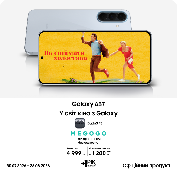Купуйте Galaxy A57 та отримуйте подарунок! - фото 3 - samsungshop.com.ua