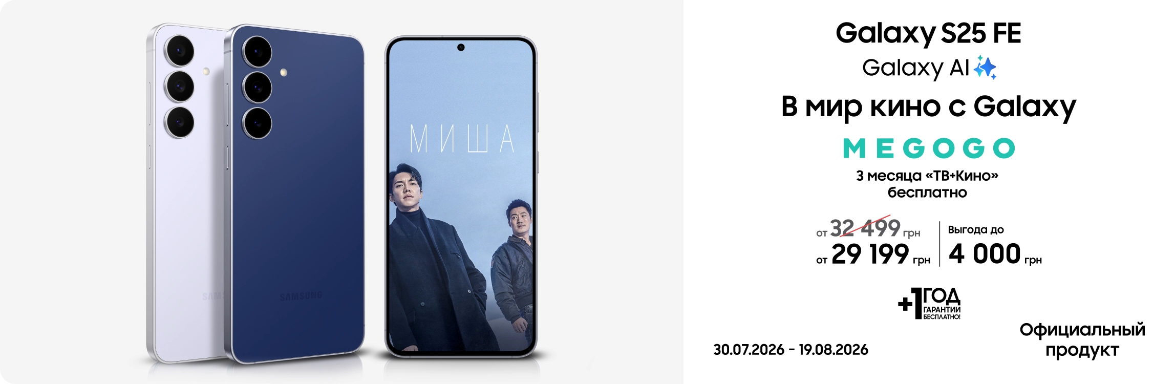 Покупайте Samsung Galaxy S25 FE и получайте выгоду Покупайте Samsung Galaxy S25 FE и получайте выгоду - samsungshop.com.ua