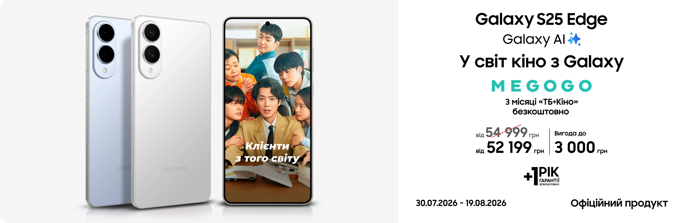 Купуйте Samsung Galaxy S25 Edge та отримуйте вигоду Купуйте Samsung Galaxy S25 Edge та отримуйте вигоду - samsungshop.com.ua