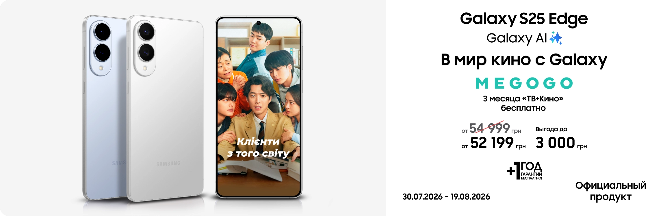 Покупайте Samsung Galaxy S25 Edge и получайте выгоду Покупайте Samsung Galaxy S25 Edge и получайте выгоду - samsungshop.com.ua