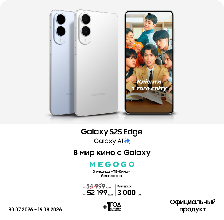 Покупайте Samsung Galaxy S25 Edge и получайте выгоду - фото 8 Покупайте Samsung Galaxy S25 Edge и получайте выгоду - фото 8 - samsungshop.com.ua