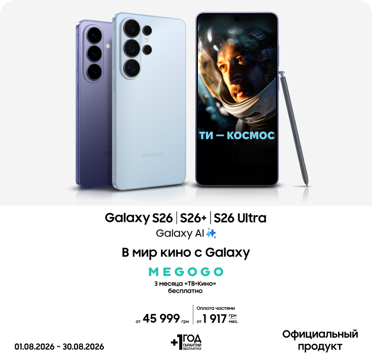 Покупайте S26|S26+|S26 Ultra и получайте выгоду - фото 6 Покупайте S26|S26+|S26 Ultra и получайте выгоду - фото 6 - samsungshop.com.ua