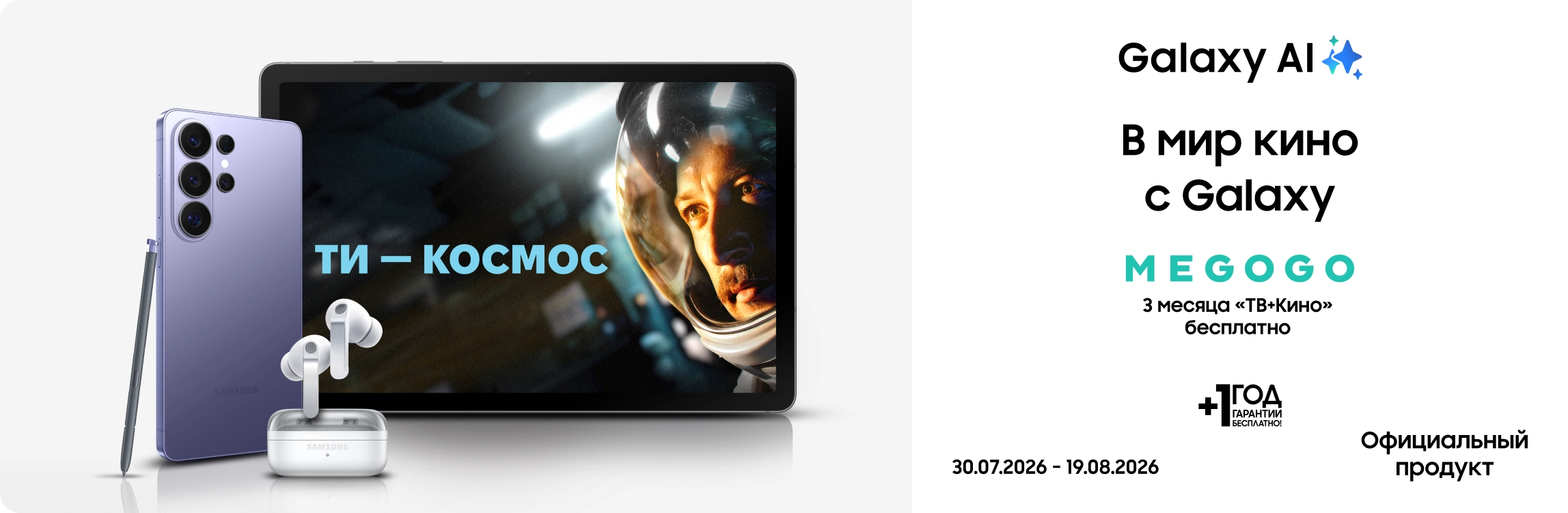 Сделайте шаг в мир кино з Galaxy Сделайте шаг в мир кино з Galaxy - samsungshop.com.ua