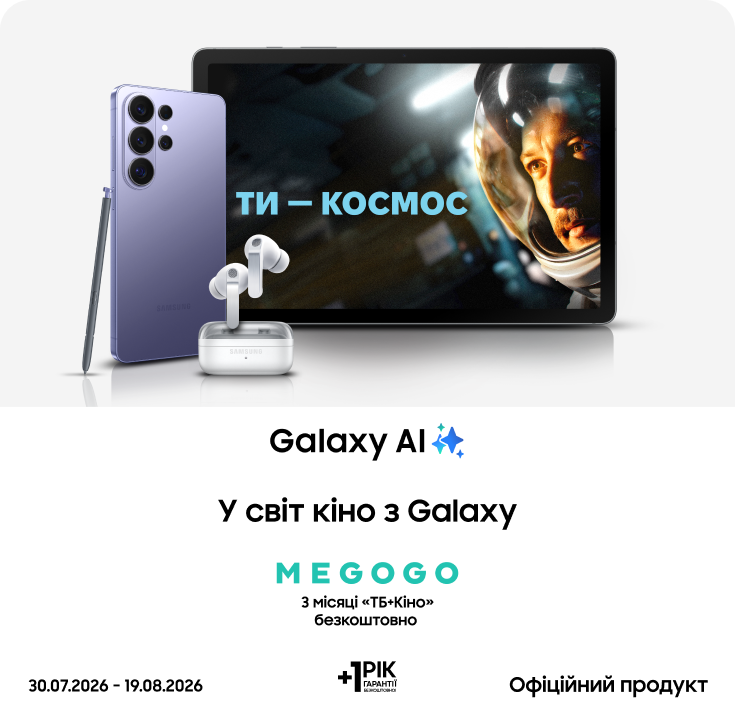 Зробіть крок у світ кіно з Galaxy - фото 11 - samsungshop.com.ua