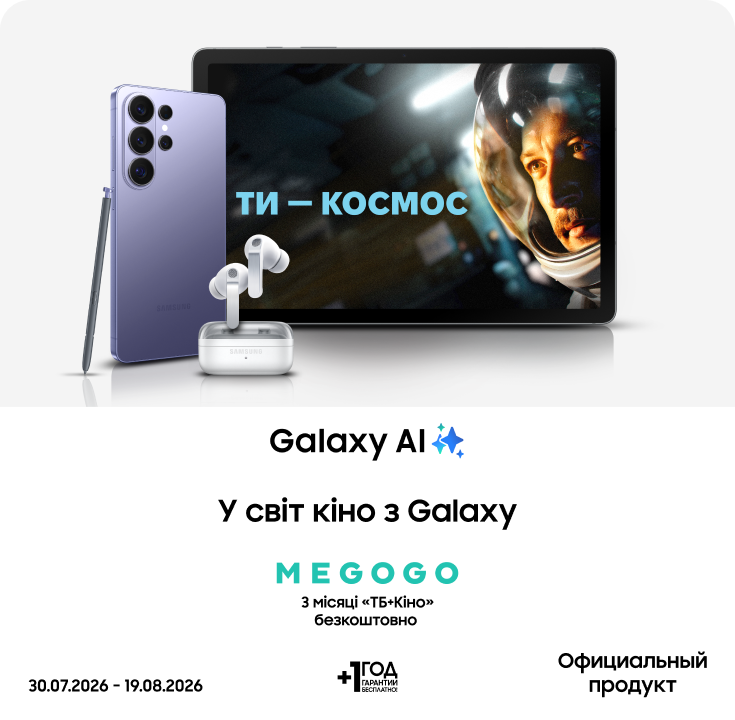 Сделайте шаг в мир кино з Galaxy - фото 11 Сделайте шаг в мир кино з Galaxy - фото 11 - samsungshop.com.ua
