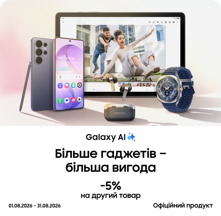 Купуйте разом із вигодою до 5% - фото 18 - samsungshop.com.ua
