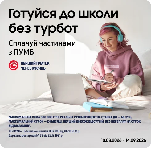 Back to School з ПУМБ: оновлюйтесь зараз – сплачуйте потім із підвищеною ОЧ! - фото 12 - samsungshop.com.ua