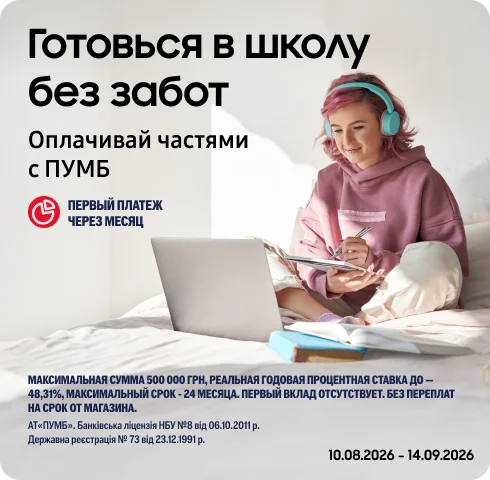 Back to School из ПУМБ: обновляйтесь сейчас – платите потом с повышенной ОЧ! - фото 13 - samsungshop.com.ua