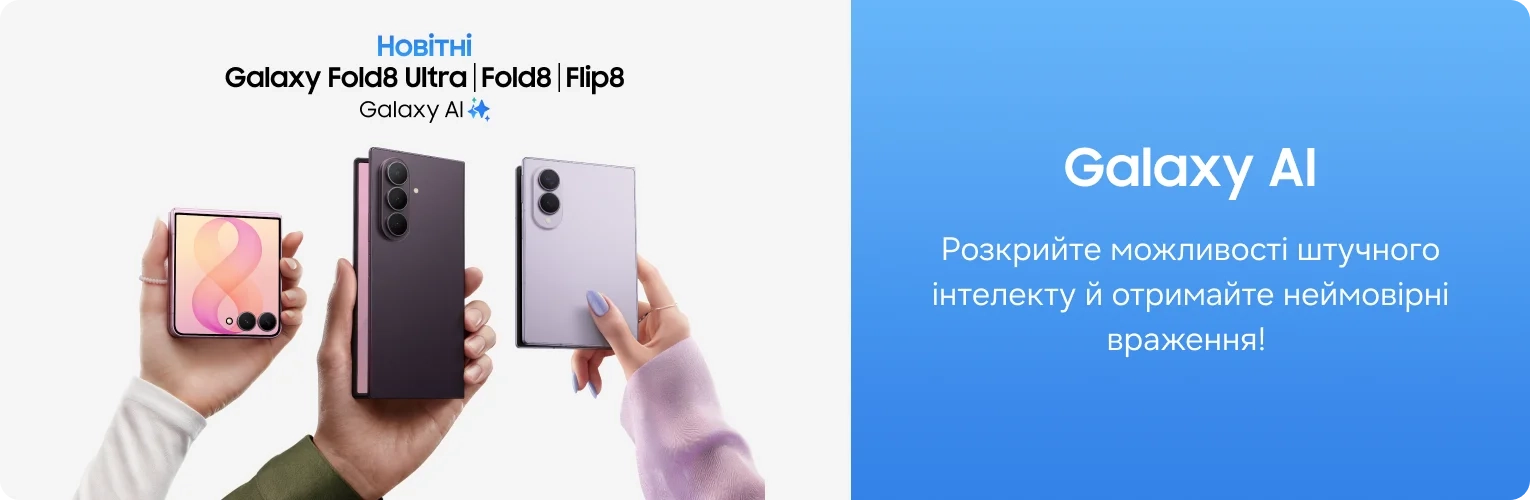 Відкривайте можливості Galaxy AI та отримуйте вигоду 2000 грн - samsungshop.com.ua
