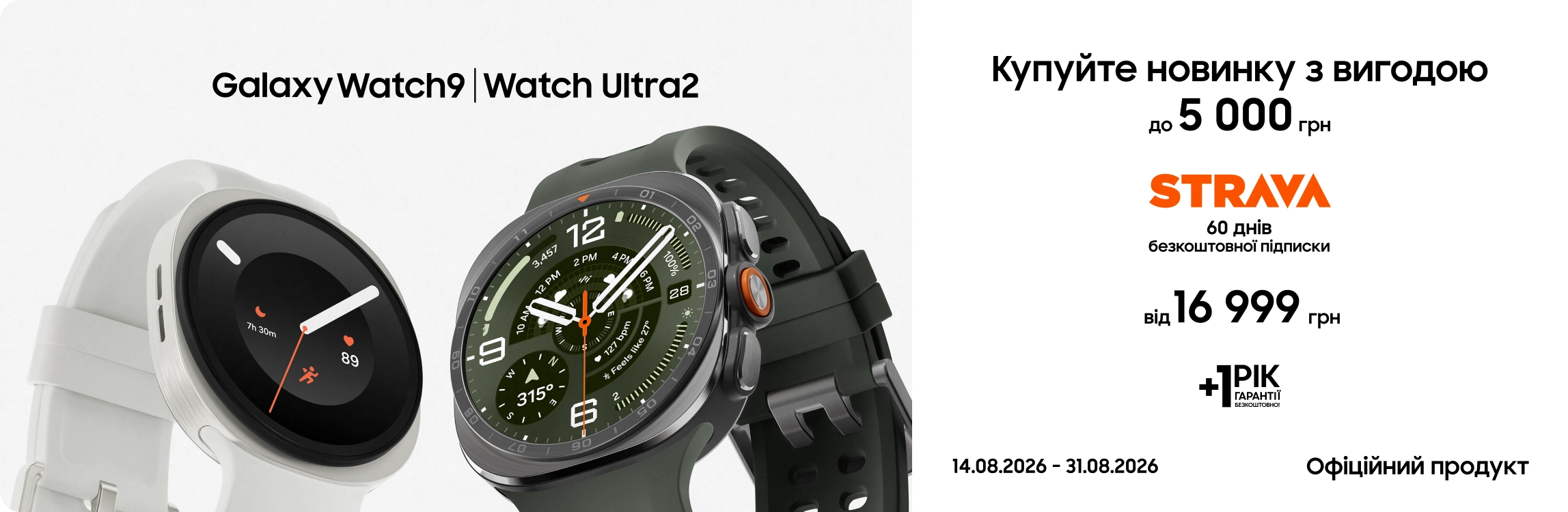 Купуйте Samsung Galaxy Watch9 | Watch Ultra2 та отримуйте вигоду Купуйте Samsung Galaxy Watch9 | Watch Ultra2 та отримуйте вигоду - samsungshop.com.ua