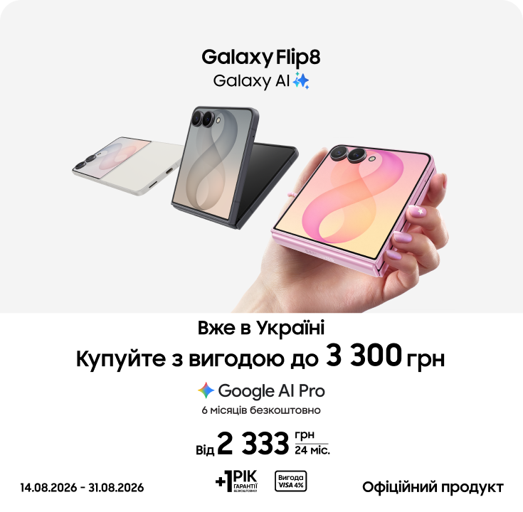 Купуйте Samsung Galaxy Flip 8 та отримуйте вигоду - фото 2 Купуйте Samsung Galaxy Flip 8 та отримуйте вигоду - фото 2 - samsungshop.com.ua
