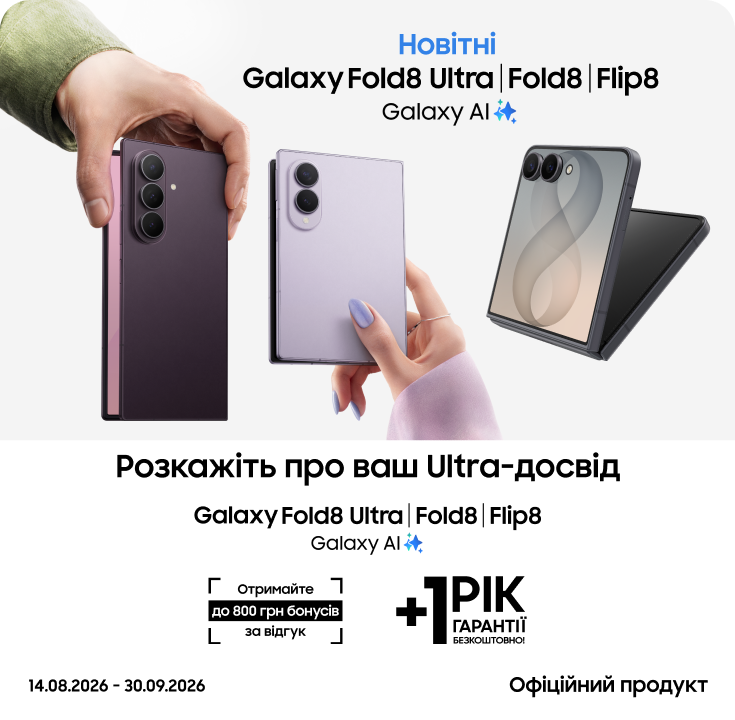 Залиште відгук про свій досвід з Galaxy Fold8 Ultra | Fold8 | Flip 8 та отримайте до 800 бонусів - фото 5 Залиште відгук про свій досвід з Galaxy Fold8 Ultra | Fold8 | Flip 8 та отримайте до 800 бонусів - фото 5 - samsungshop.com.ua
