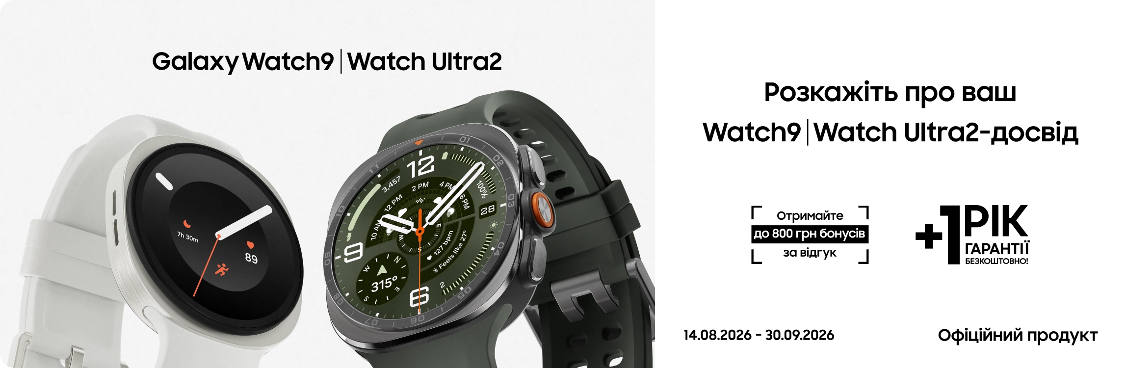 Залиште відгук про свій досвід з Galaxy Watch9 | Watch Ultra2 та отримайте до 800 бонусів Залиште відгук про свій досвід з Galaxy Watch9 | Watch Ultra2 та отримайте до 800 бонусів - samsungshop.com.ua