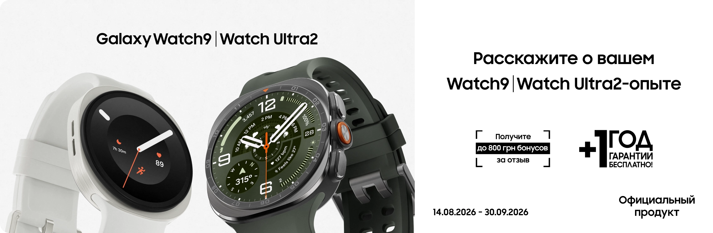 Оставьте отзыв о своем опыте с Galaxy Watch9 | Watch Ultra2 и получите до 800 бонусов Оставьте отзыв о своем опыте с Galaxy Watch9 | Watch Ultra2 и получите до 800 бонусов - samsungshop.com.ua