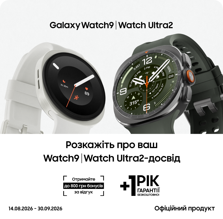 Залиште відгук про свій досвід з Galaxy Watch9 | Watch Ultra2 та отримайте до 800 бонусів - фото 7 Залиште відгук про свій досвід з Galaxy Watch9 | Watch Ultra2 та отримайте до 800 бонусів - фото 7 - samsungshop.com.ua