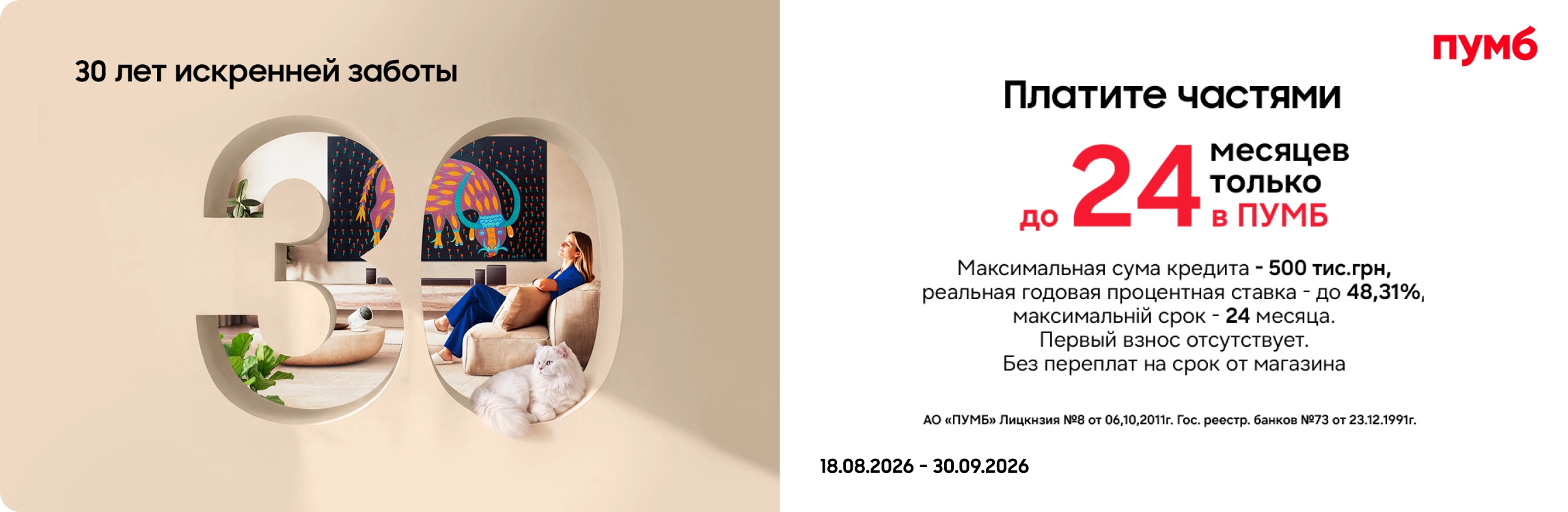 Обновляйтесь сейчас – платите потом вместе с ПУМБом! Обновляйтесь сейчас – платите потом вместе с ПУМБом! - samsungshop.com.ua