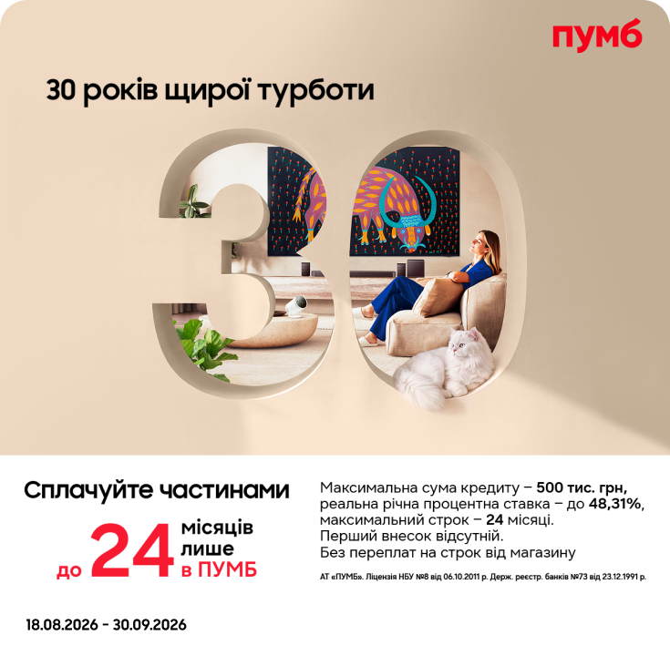 Оновлюйтесь зараз – сплачуйте потім разом з ПУМБом! - фото 6 Оновлюйтесь зараз – сплачуйте потім разом з ПУМБом! - фото 6 - samsungshop.com.ua
