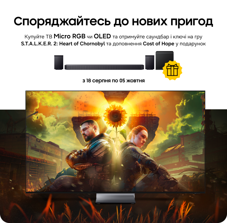 Купуйте акційні телевізори Samsung Micro RGB та OLED та отримуйте саундбар і ключі на S.T.A.L.K.E.R. 2 у подарунок! - фото 27 Купуйте акційні телевізори Samsung Micro RGB та OLED та отримуйте саундбар і ключі на S.T.A.L.K.E.R. 2 у подарунок! - фото 27 - samsungshop.com.ua