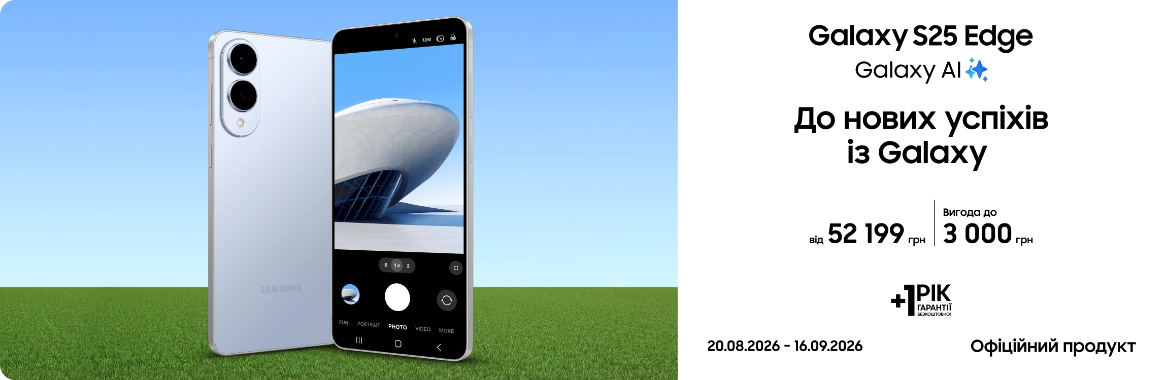 Купуйте Samsung Galaxy S25 Edge та отримуйте вигоду Купуйте Samsung Galaxy S25 Edge та отримуйте вигоду - samsungshop.com.ua