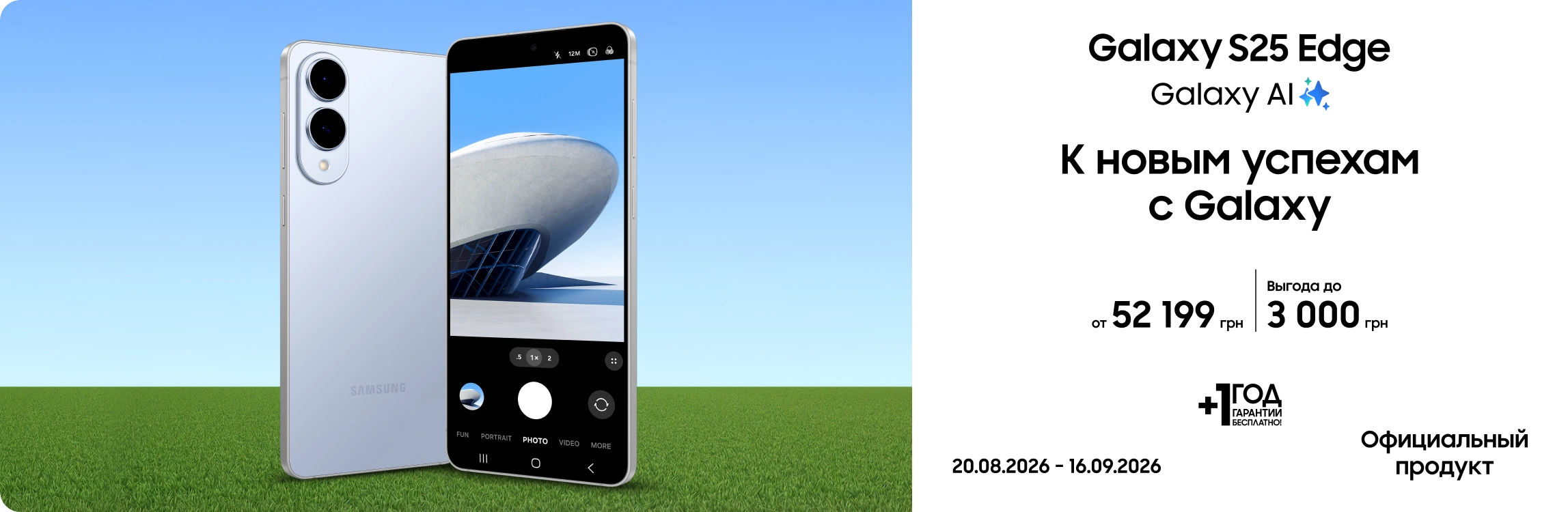 Покупайте Samsung Galaxy S25 Edge и получайте выгоду Покупайте Samsung Galaxy S25 Edge и получайте выгоду - samsungshop.com.ua