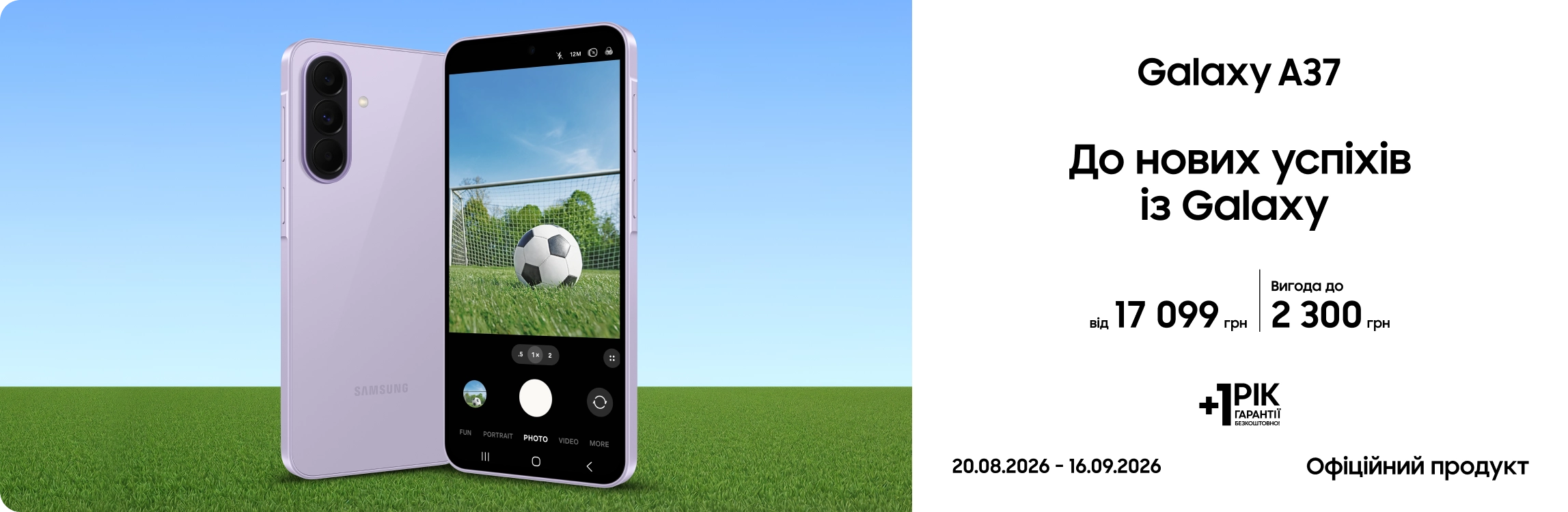Купуйте Galaxy A37 з супервигодою! - samsungshop.com.ua
