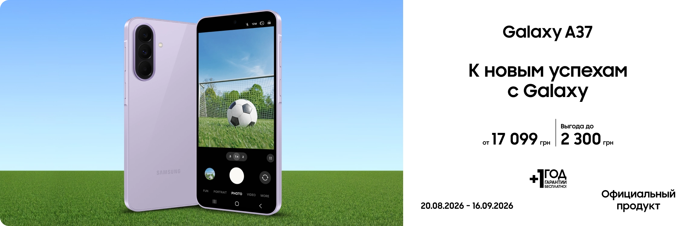 Покупайте Galaxy A37 с супервыгодой! Покупайте Galaxy A37 с супервыгодой! - samsungshop.com.ua
