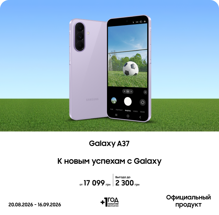 Покупайте Galaxy A37 с супервыгодой! - фото 13 - samsungshop.com.ua