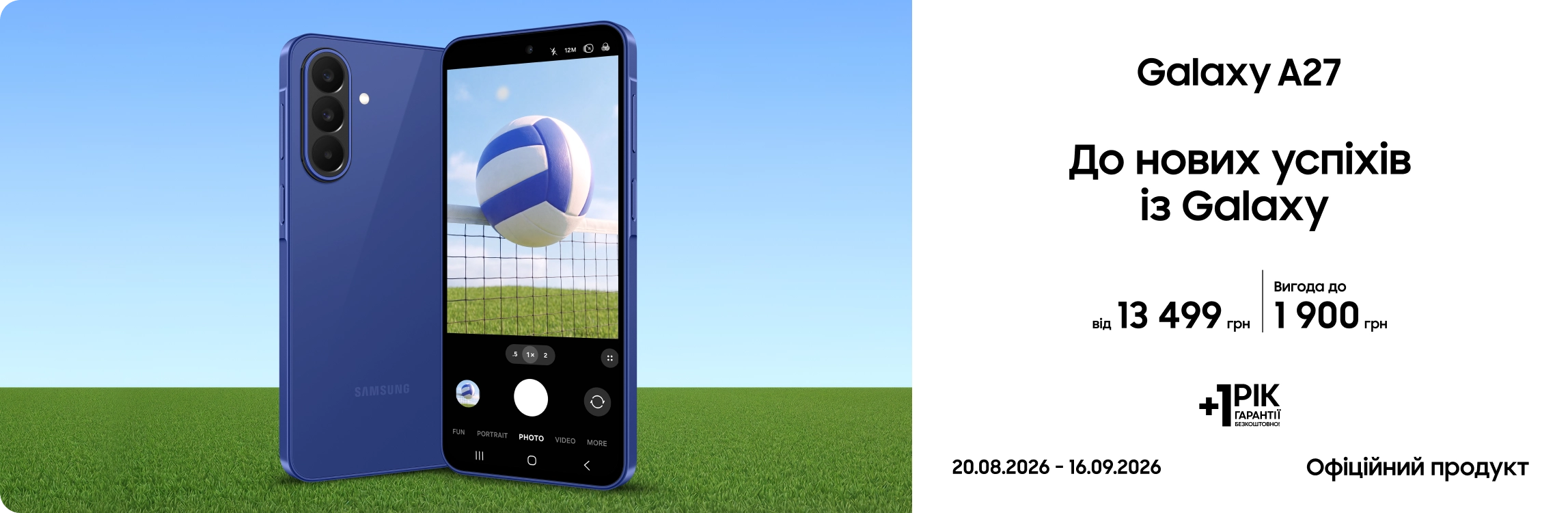 Купуйте новинки Galaxy A27 з супервигодою! - samsungshop.com.ua