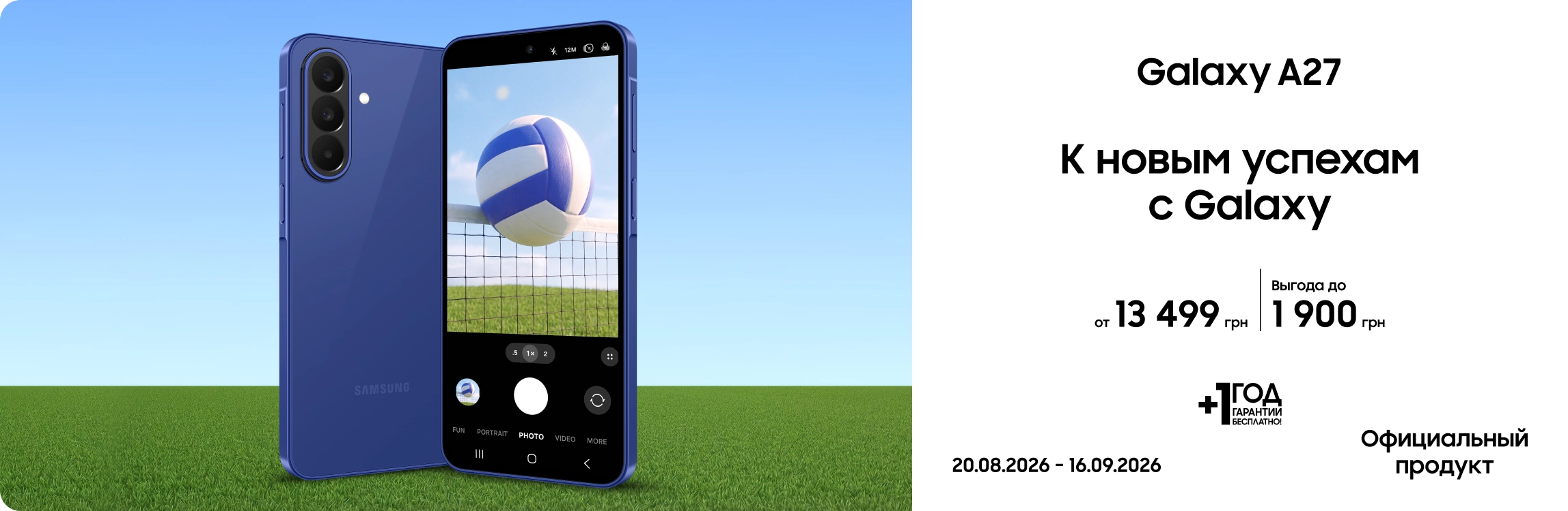 Покупайте новинки Galaxy A27 с супервыгодой! Покупайте новинки Galaxy A27 с супервыгодой! - samsungshop.com.ua