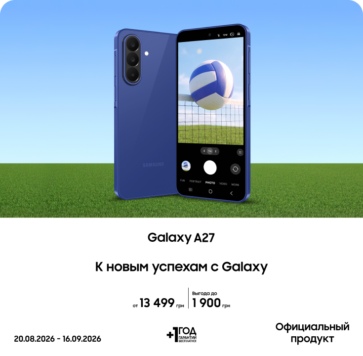 Покупайте новинки Galaxy A27 с супервыгодой! - фото 16 - samsungshop.com.ua