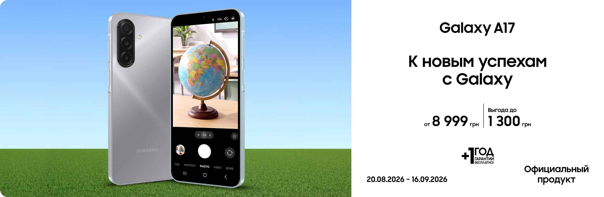 Покупайте Samsung Galaxy A17 по суперценам Покупайте Samsung Galaxy A17 по суперценам - samsungshop.com.ua