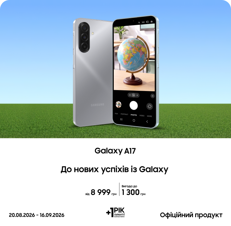 Купуйте Samsung Galaxy A17 за суперціною - фото 15 Купуйте Samsung Galaxy A17 за суперціною - фото 15 - samsungshop.com.ua