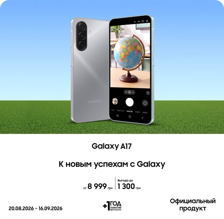 Покупайте Samsung Galaxy A17 по суперценам - фото 15 - samsungshop.com.ua