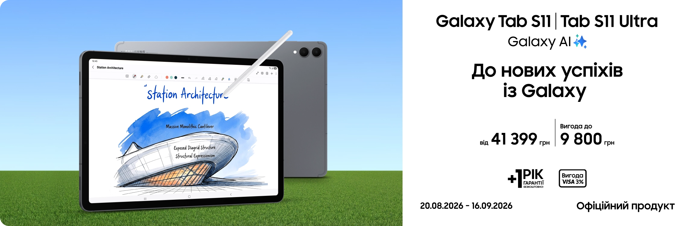 Купуйте Samsung Galaxy Tab S11|S11 Ultra та отримуйте вигоду Купуйте Samsung Galaxy Tab S11|S11 Ultra та отримуйте вигоду - samsungshop.com.ua