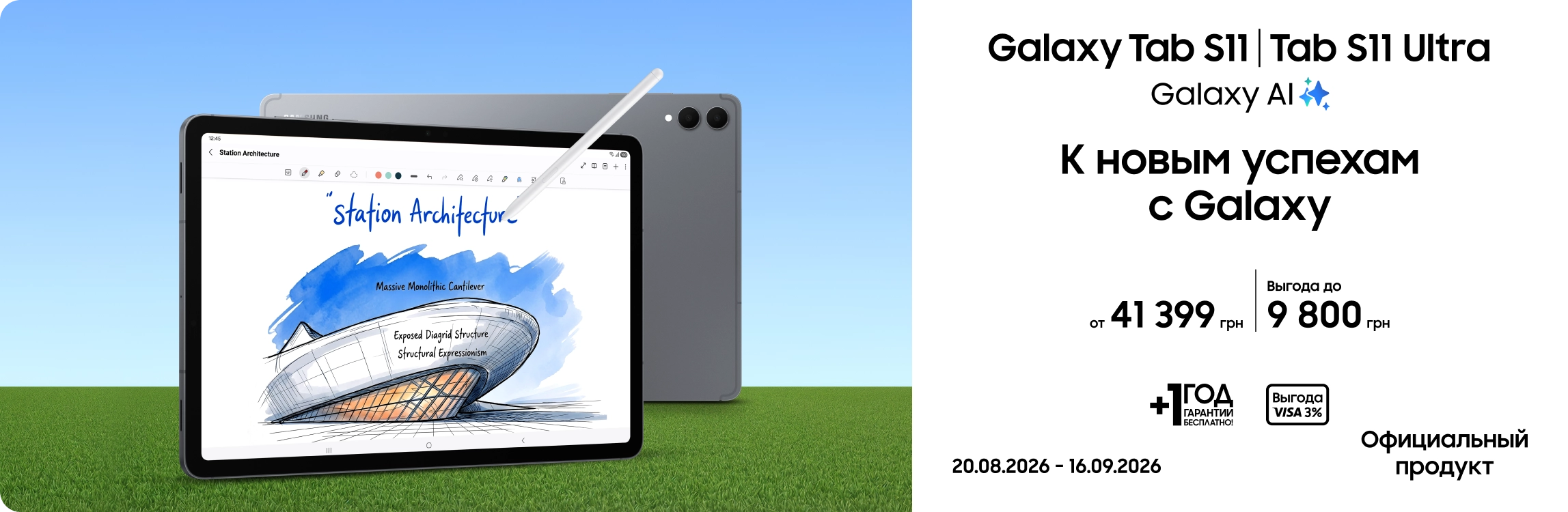 Покупайте Samsung Galaxy Tab S11|S11 Ultra и получайте выгоду Покупайте Samsung Galaxy Tab S11|S11 Ultra и получайте выгоду - samsungshop.com.ua