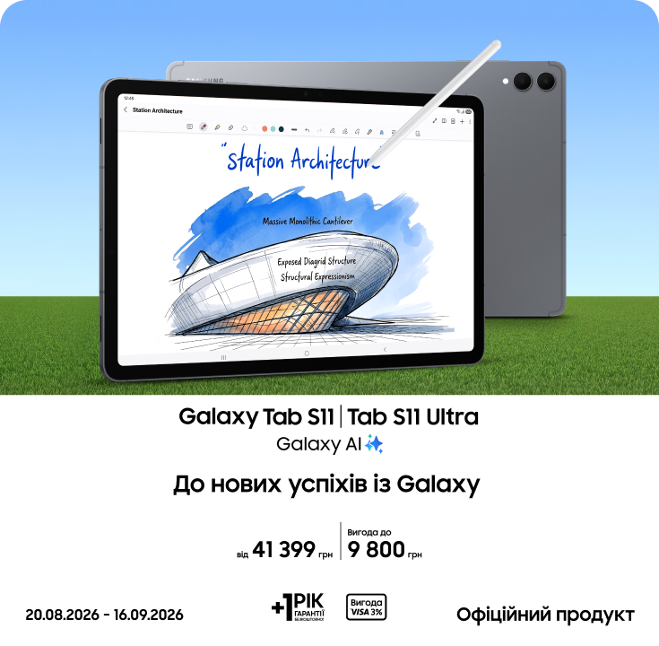 Купуйте Samsung Galaxy Tab S11|S11 Ultra та отримуйте вигоду - фото 20 Купуйте Samsung Galaxy Tab S11|S11 Ultra та отримуйте вигоду - фото 20 - samsungshop.com.ua