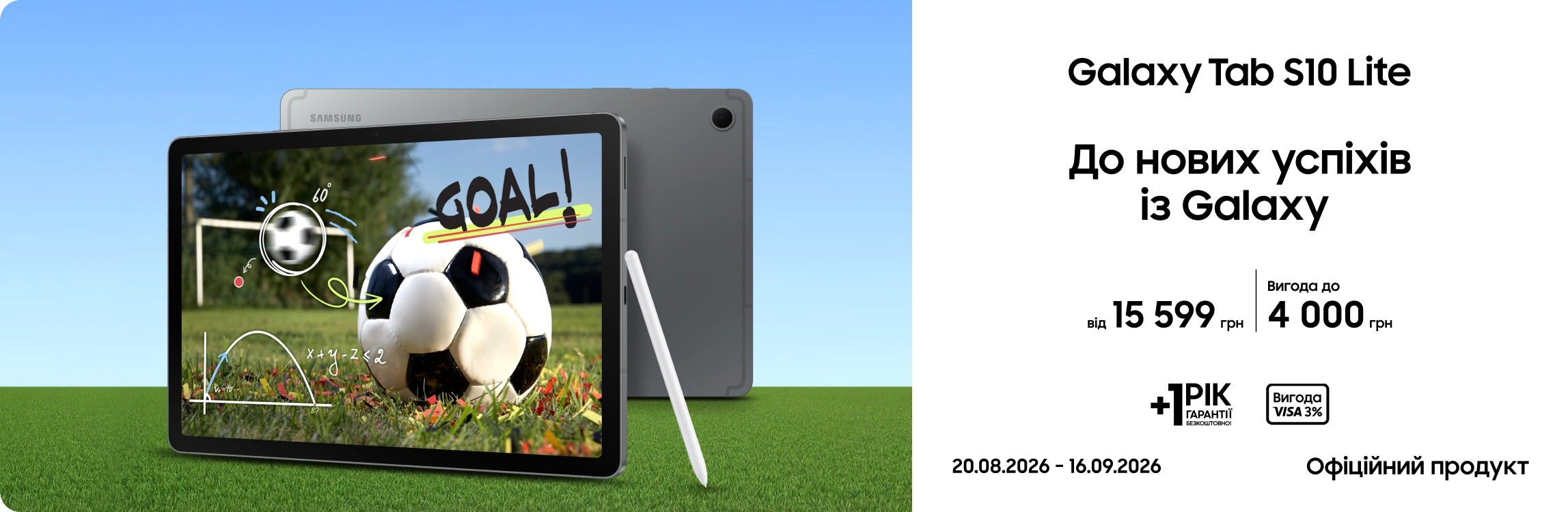 Купуйте Samsung Galaxy Tab S10 Lite за суперцінами Купуйте Samsung Galaxy Tab S10 Lite за суперцінами - samsungshop.com.ua