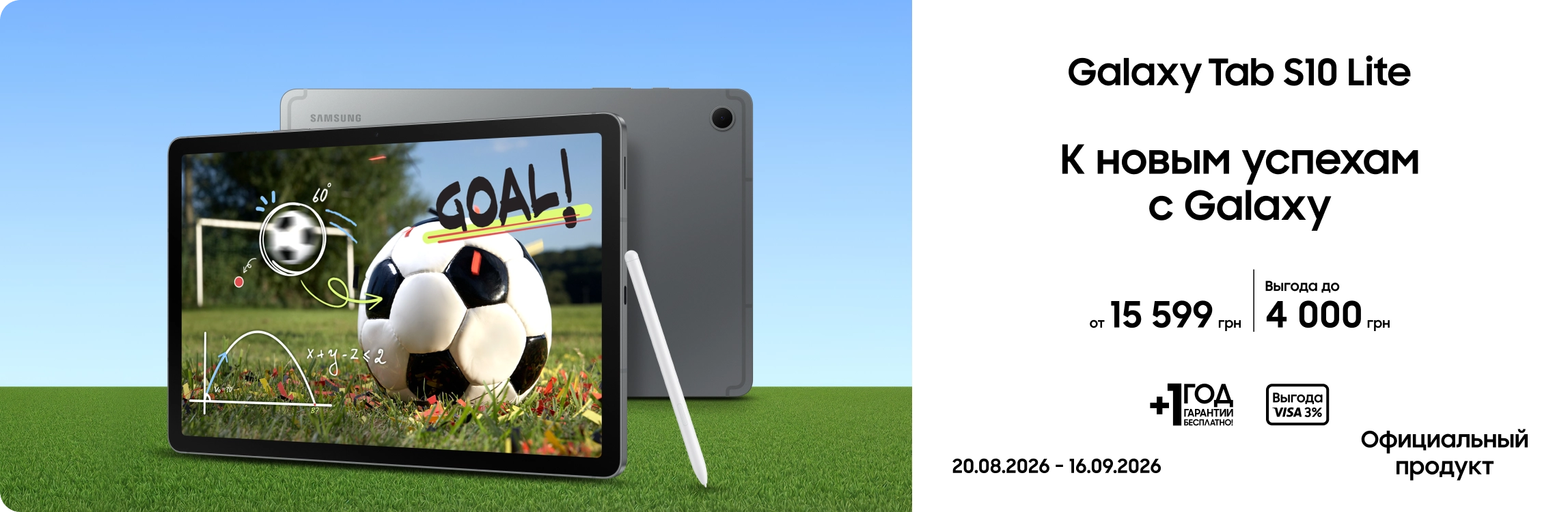 Покупайте Samsung Galaxy Tab S10 Lite по суперценам Покупайте Samsung Galaxy Tab S10 Lite по суперценам - samsungshop.com.ua