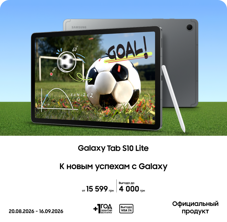 Покупайте Samsung Galaxy Tab S10 Lite по суперценам - фото 20 - samsungshop.com.ua