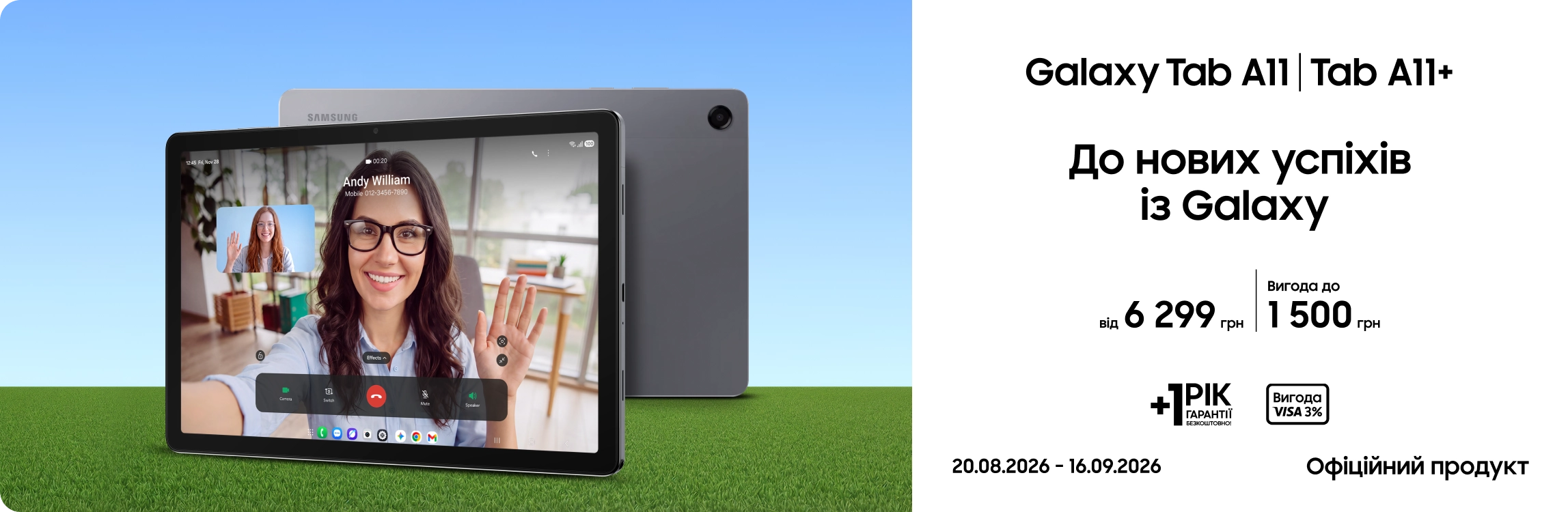 Купуйте Samsung Galaxy Tab A11|A11+ за суперціною - samsungshop.com.ua