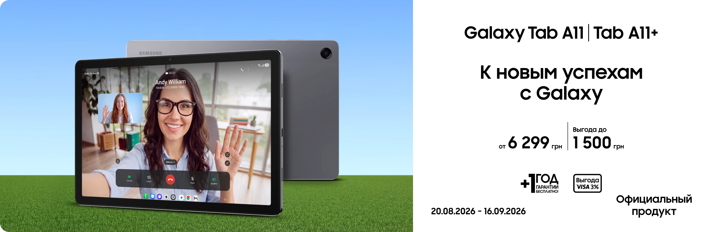 Покупайте Samsung Galaxy Tab A11|A11+ по суперценам Покупайте Samsung Galaxy Tab A11|A11+ по суперценам - samsungshop.com.ua