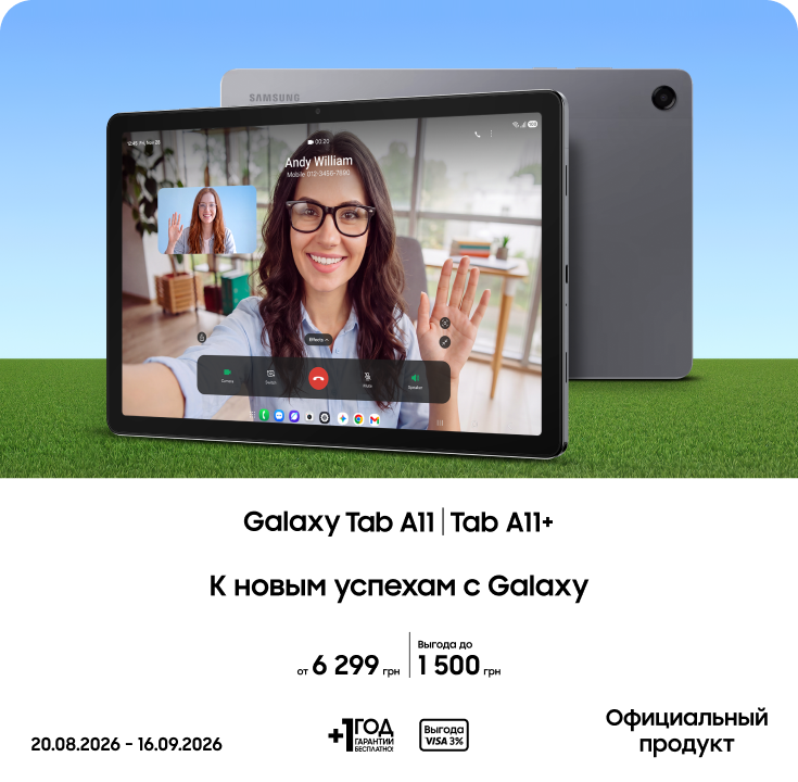 Покупайте Samsung Galaxy Tab A11|A11+ по суперценам - фото 18 - samsungshop.com.ua