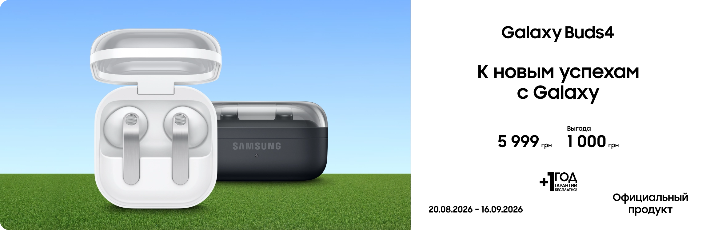 Покупайте Samsung Galaxy Buds4 по суперценам Покупайте Samsung Galaxy Buds4 по суперценам - samsungshop.com.ua